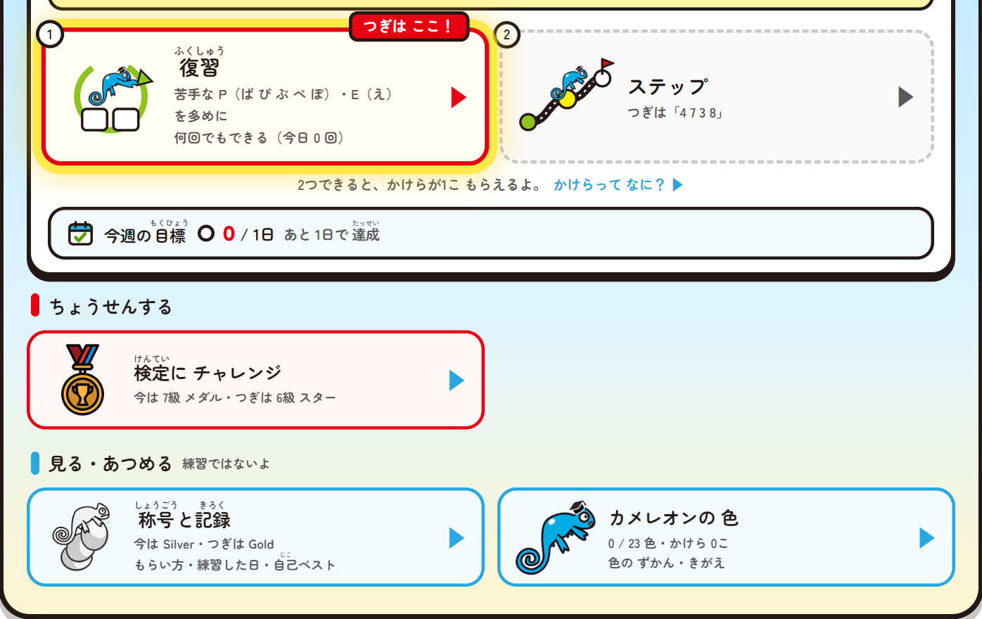 タイピングのメニュー