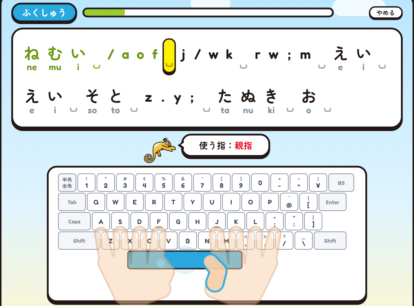練習の画面